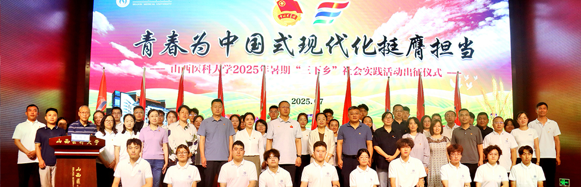 我校舉行2025年暑期“三下鄉”社會實踐活動出征儀式