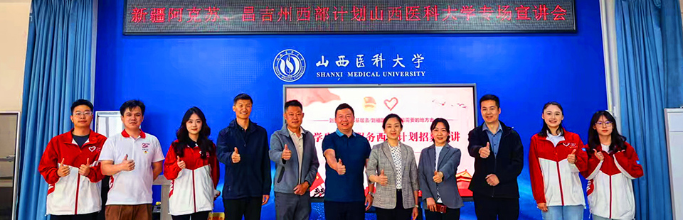 我校舉辦新疆阿克蘇、昌吉州大學生志愿服務西部計劃專場宣講會