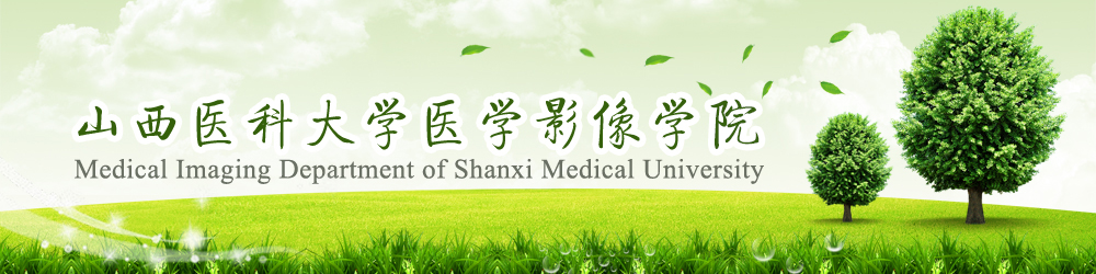 醫(yī)學(xué)影像學(xué)系